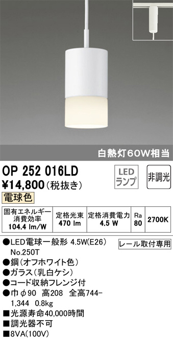 ODELIC オーデリック ペンダントライト OP252016LD | 商品情報 | LED