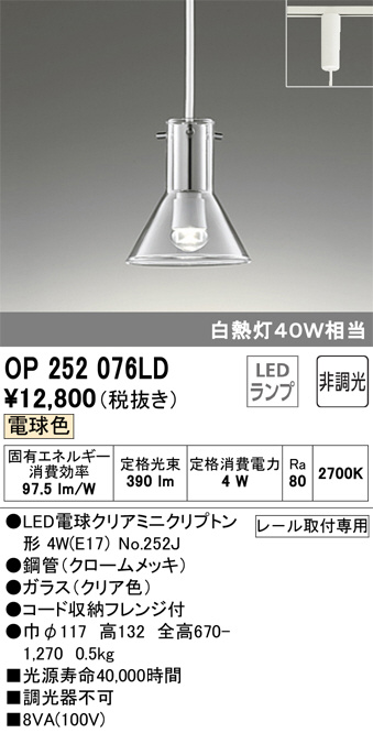 ODELIC オーデリック ペンダントライト OP252076LD | 商品情報 | LED