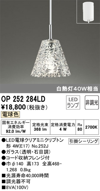 ODELIC オーデリック ペンダントライト OP252284LD | 商品情報 | LED