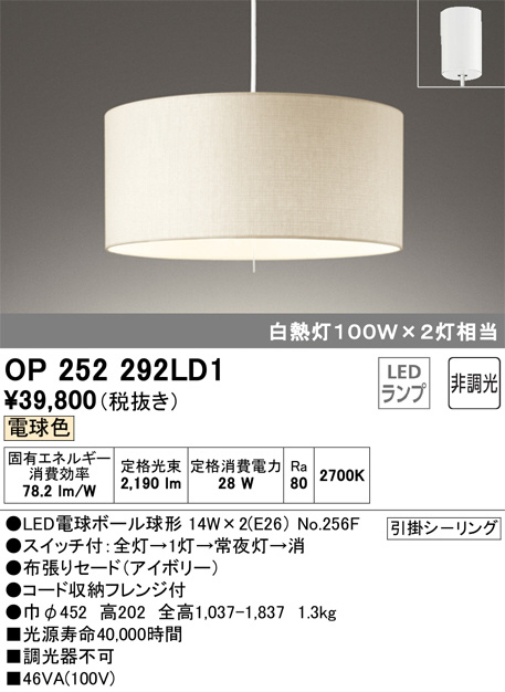 ODELIC オーデリック ペンダントライト OP252292LD1 | 商品情報 | LED