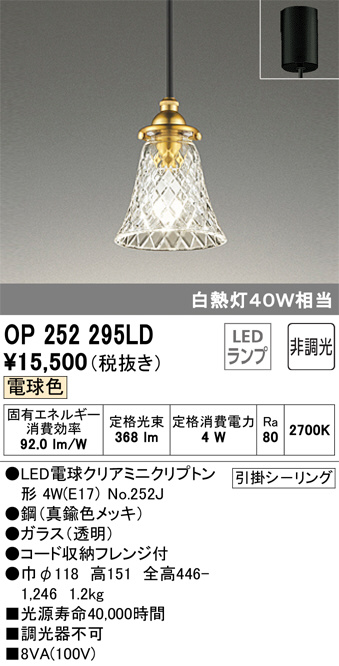 ODELIC オーデリック ペンダントライト OP252295LD | 商品情報 | LED ...