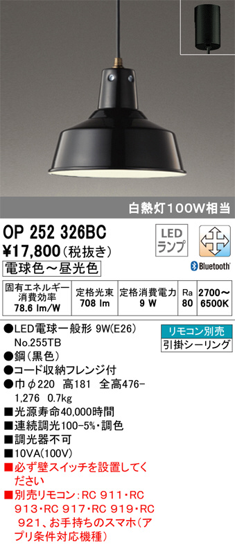 ODELIC オーデリック ペンダントライト OP252326BC | 商品情報 | LED