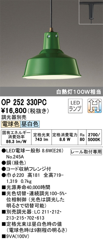 ODELIC オーデリック ペンダントライト OP252330PC | 商品情報 | LED