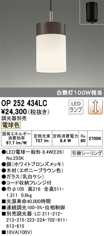 ODELIC オーデリック ペンダントライト OP252434LC | 商品情報 | LED