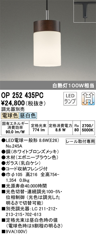 ODELIC オーデリック ペンダントライト OP252435PC | 商品情報 | LED