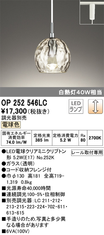 ODELIC オーデリック ペンダントライト OP252546LC | 商品情報 | LED