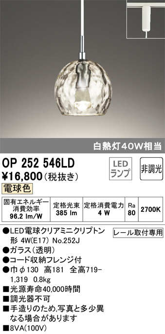 ODELIC オーデリック ペンダントライト OP252546LD | 商品情報 | LED