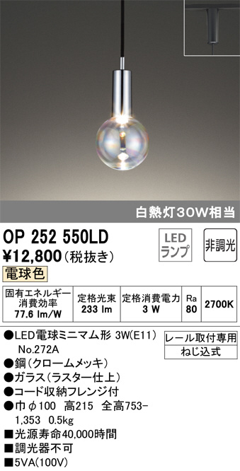 ODELIC オーデリック ペンダントライト OP252550LD | 商品情報 | LED