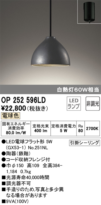 ODELIC オーデリック ペンダントライト OP252596LD | 商品情報 | LED
