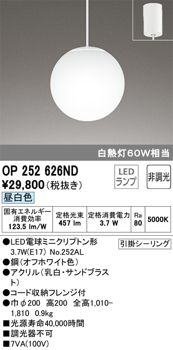 ODELIC オーデリック ペンダントライト OP252626ND | 商品情報 | LED