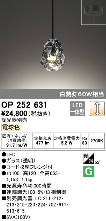 ODELIC オーデリック ペンダントライト OP252631 | 商品情報 | LED照明