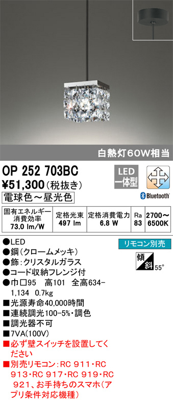 ODELIC オーデリック ペンダントライト OP252703BC | 商品情報 | LED