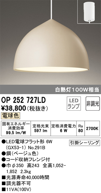 ODELIC オーデリック ペンダントライト OP252727LD | 商品情報 | LED