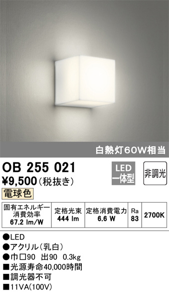 ODELIC オーデリック ブラケット OB255021 | 商品情報 | LED照明器具の