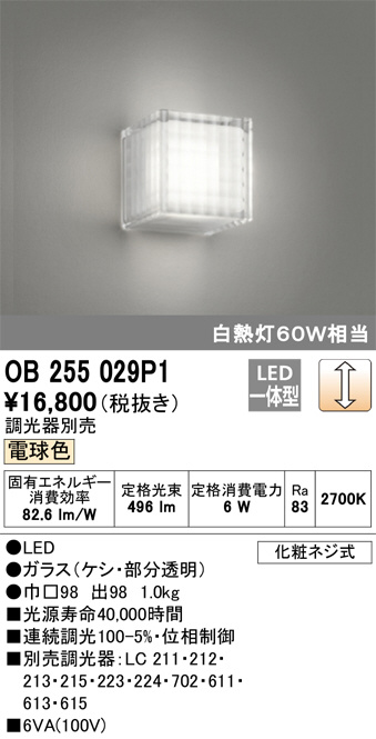 ODELIC オーデリック ブラケット OB255029P1 | 商品情報 | LED照明器具