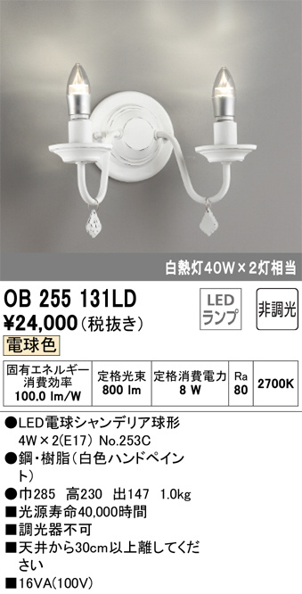 ODELIC オーデリック ブラケット OB255131LD | 商品情報 | LED照明器具