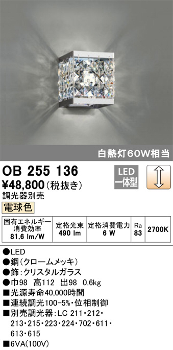 ODELIC オーデリック ブラケット OB255136 | 商品情報 | LED照明器具の