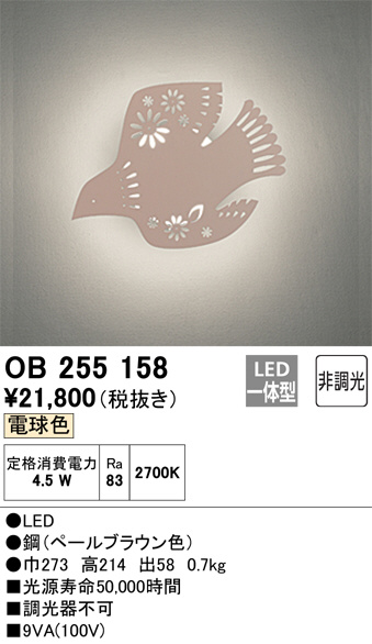 ODELIC オーデリック ブラケット OB255158 | 商品情報 | LED照明器具の