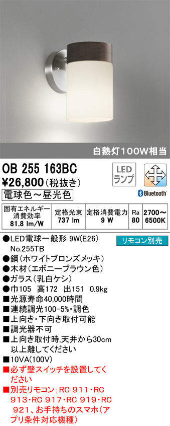 ODELIC オーデリック ブラケット OB255163BC | 商品情報 | LED照明器具