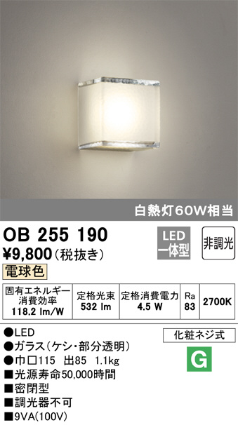 ODELIC オーデリック ブラケット OB255190 | 商品情報 | LED照明器具の