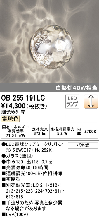 ODELIC オーデリック ブラケット OB255191LC | 商品情報 | LED照明器具の激安・格安通販・見積もり販売 照明倉庫  -LIGHTING DEPOT-