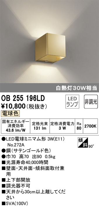 ODELIC オーデリック ブラケット OB255196LD | 商品情報 | LED照明器具の激安・格安通販・見積もり販売 照明倉庫  -LIGHTING DEPOT-