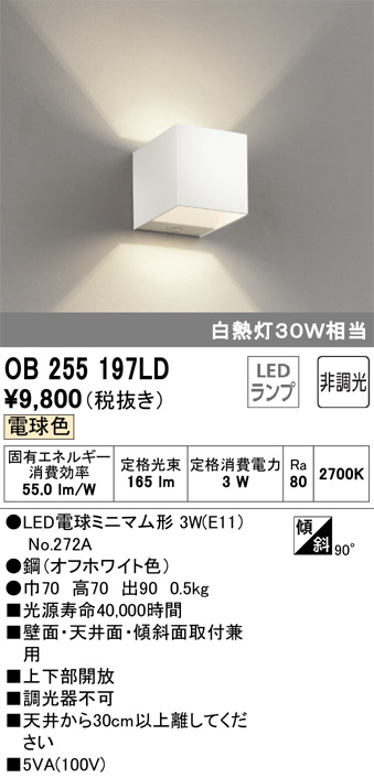 ODELIC オーデリック ブラケット OB255197LD | 商品情報 | LED照明器具の激安・格安通販・見積もり販売 照明倉庫  -LIGHTING DEPOT-