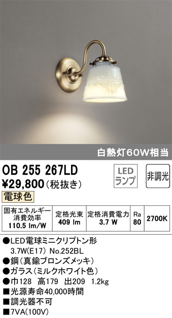 ODELIC オーデリック ブラケット OB255267LD | 商品情報 | LED照明器具