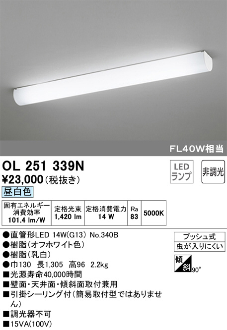 ODELIC オーデリック キッチンライト OL251339N | 商品情報 | LED照明