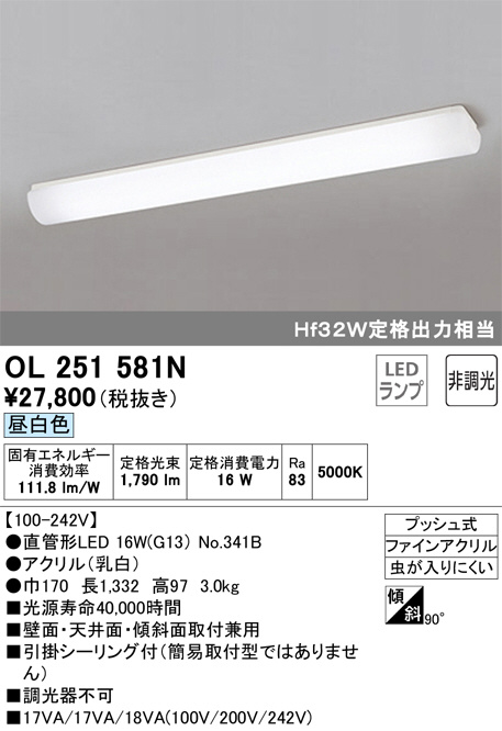 ODELIC オーデリック キッチンライト OL251581N | 商品情報 | LED照明