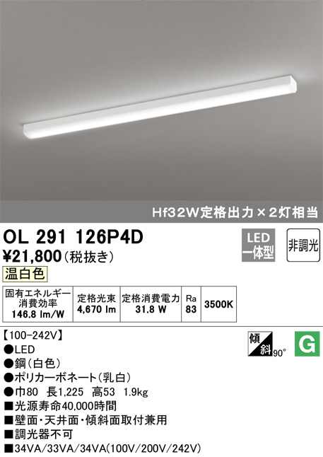 ODELIC オーデリック キッチンライト OL291126P4D | 商品情報 | LED