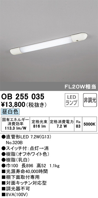 ODELIC オーデリック キッチンライト OB255035 | 商品情報 | LED照明