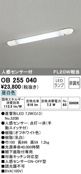 ODELIC オーデリック キッチンライト OB255040 | 商品情報 | LED照明器具の激安・格安通販・見積もり販売 照明倉庫  -LIGHTING DEPOT-