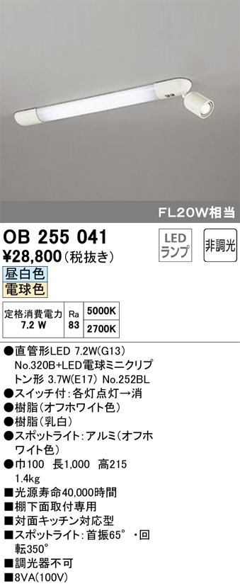 ODELIC オーデリック キッチンライト OB255041 | 商品情報 | LED照明