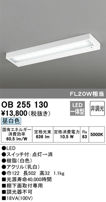 ODELIC オーデリック キッチンライト OB255130 | 商品情報 | LED照明