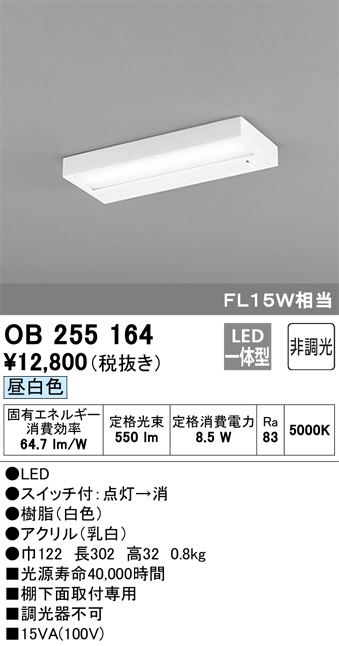 ODELIC オーデリック キッチンライト OB255164 | 商品情報 | LED照明
