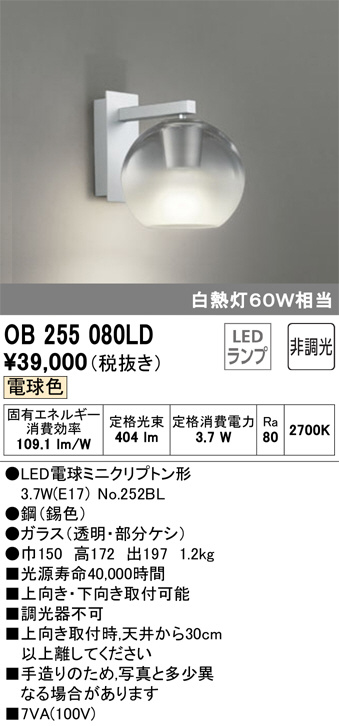 ODELIC オーデリック ブラケット OB255080LD | 商品情報 | LED照明器具の激安・格安通販・見積もり販売 照明倉庫  -LIGHTING DEPOT-