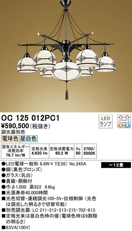 ODELIC オーデリック ペンダントライト OC125012PC1 | 商品情報 | LED