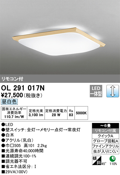 ODELIC オーデリック シーリングライト OL291017N | 商品情報 | LED