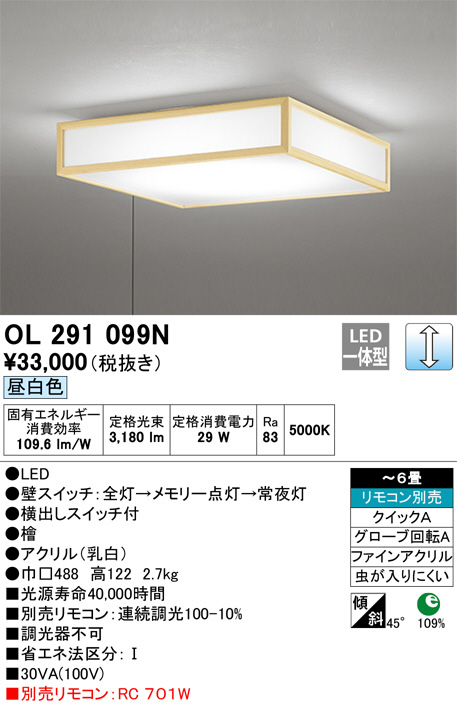 ODELIC オーデリック シーリングライト OL291099N | 商品情報 | LED