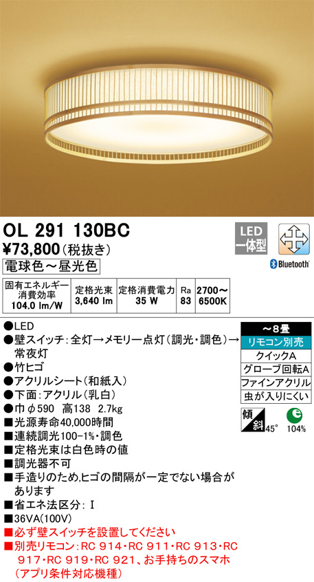 ODELIC オーデリック シーリングライト OL291130BC | 商品情報 | LED