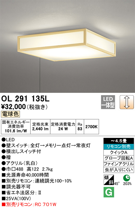 ODELIC オーデリック シーリングライト OL291135L | 商品情報 | LED