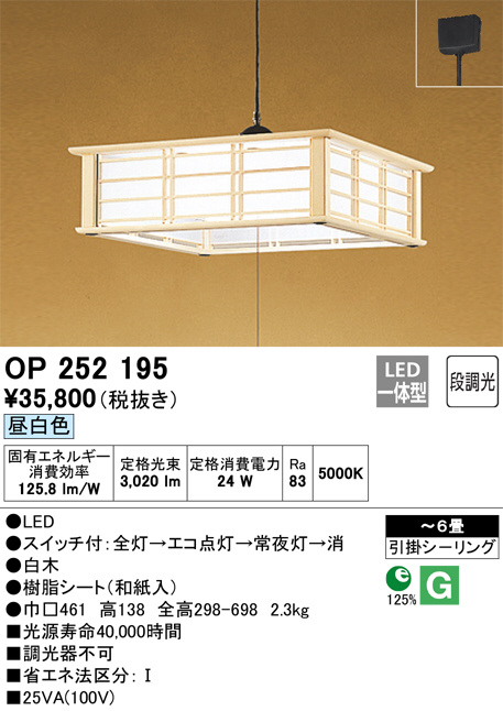 ODELIC オーデリック ペンダントライト OP252195 | 商品情報 | LED照明
