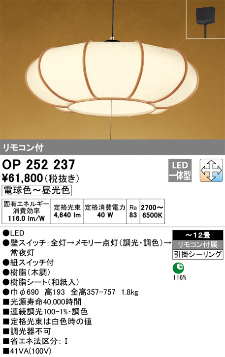 ODELIC オーデリック ペンダントライト OP252237 | 商品情報 | LED照明