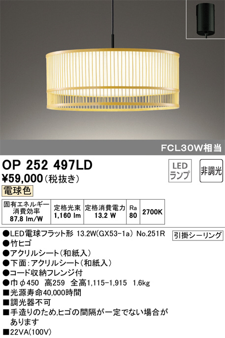 ODELIC オーデリック ペンダントライト OP252497LD | 商品情報 | LED