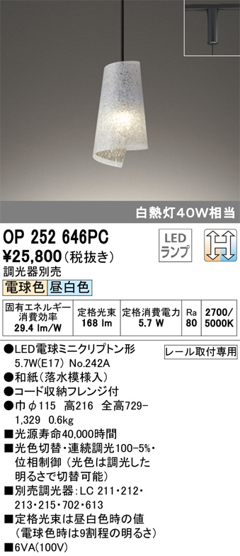 ODELIC オーデリック ペンダントライト OP252646PC | 商品情報 | LED