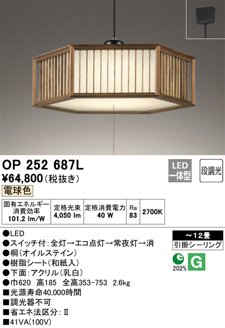 ODELIC オーデリック ペンダントライト OP252687L | 商品情報 | LED