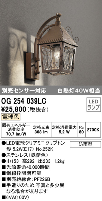 ODELIC オーデリック エクステリアライト OG254039LC | 商品情報 | LED