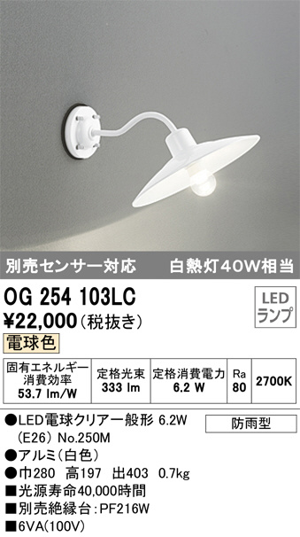 ODELIC オーデリック エクステリアライト OG254103LC | 商品情報 | LED