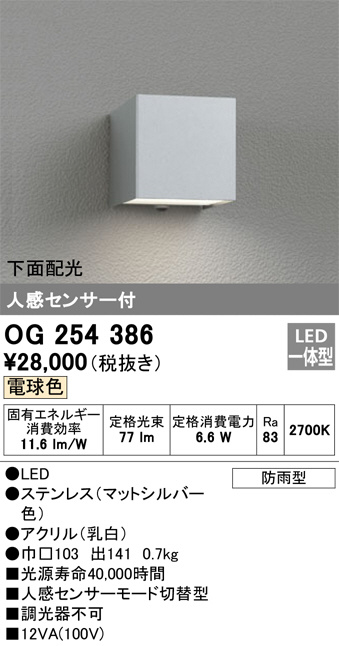 ODELIC オーデリック エクステリアライト OG254386 | 商品情報 | LED